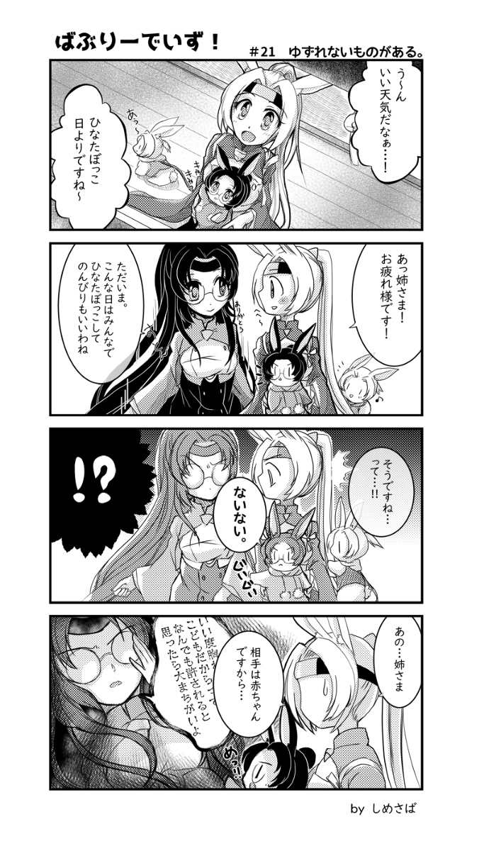 【ばぶりーでいず!】 #21 ゆずれないものがある。 #漫画 #4コマ #アズールレーン #飛龍(アズールレーン) #蒼龍(アズールレーン) https://t.co/uzUGyLcGbh 