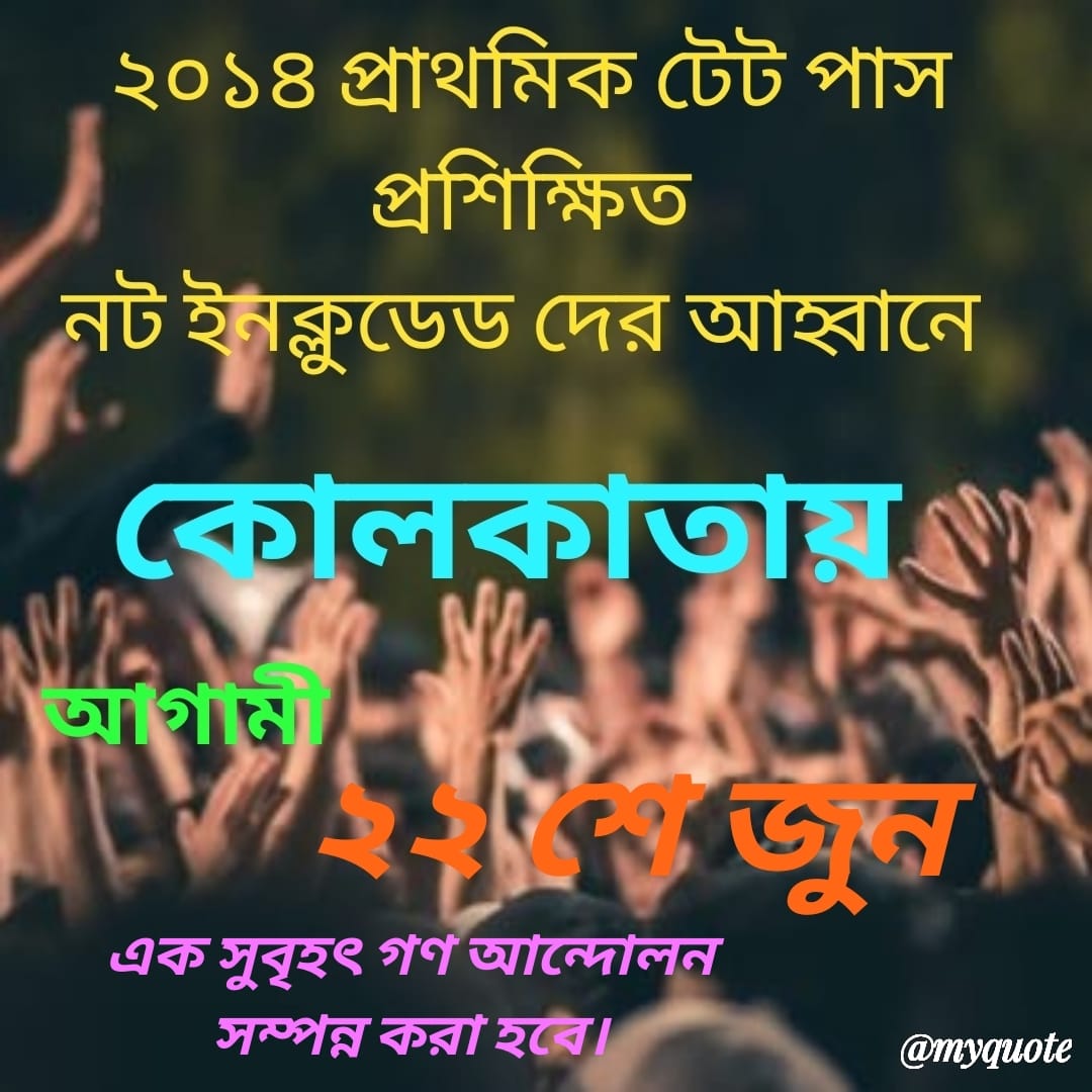 ✊🚩 Pal , Yeh hain
                        Kolkata ke Pal ✊🚩

✊🚩 Pal , Yeh hain
                     Movement ka yeh Pal✊🚩