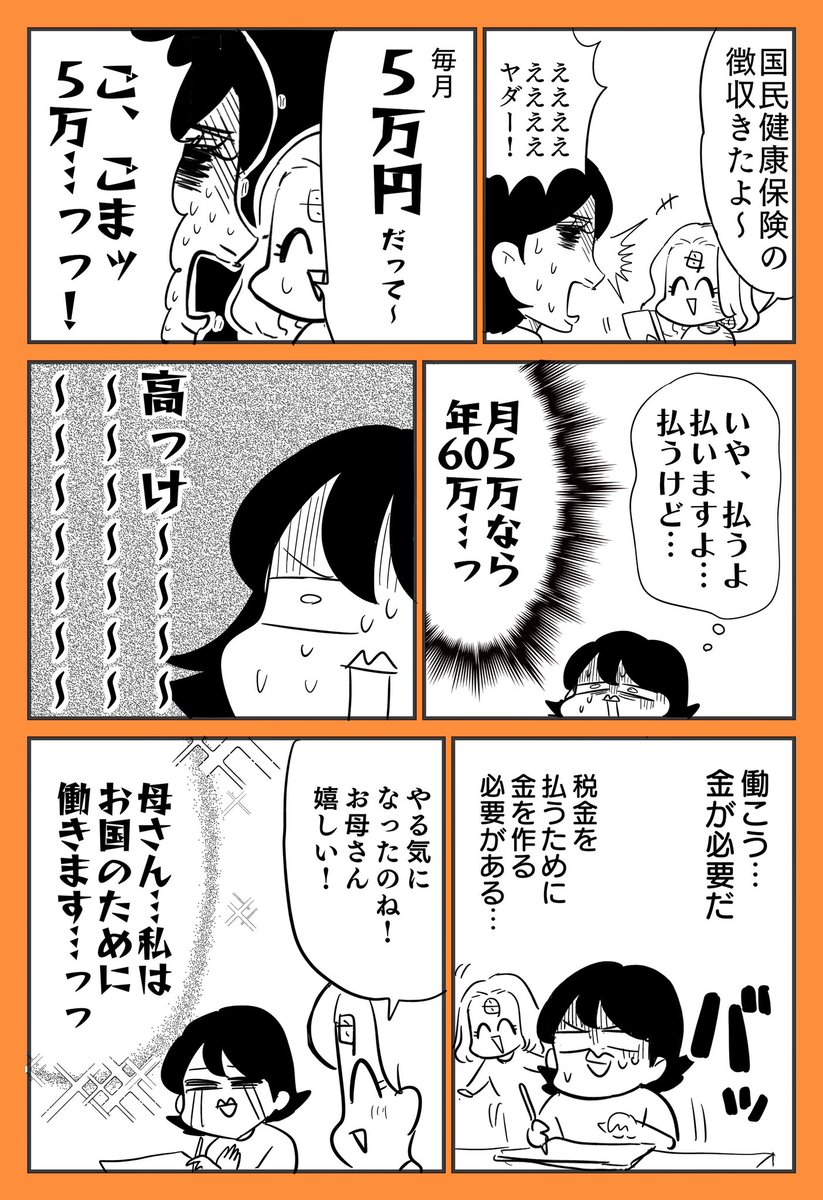 息をしているだけで金がかかります。

#日刊あんじゅ先生 