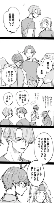 回想108語りのさみくも+篭手切・豊前 