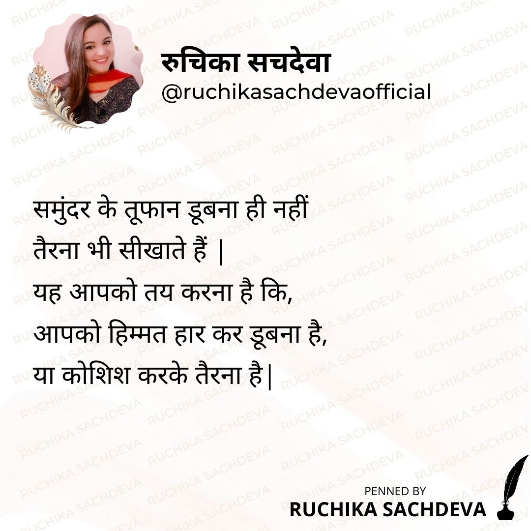SachdevaRuchi_'s tweet photo. Follow @SachdevaRuchi_

#ruchikasachdeva #ruchikasachdevaofficial #motivation #motivationalquotes https://t.co/qeoJV2Jfqu