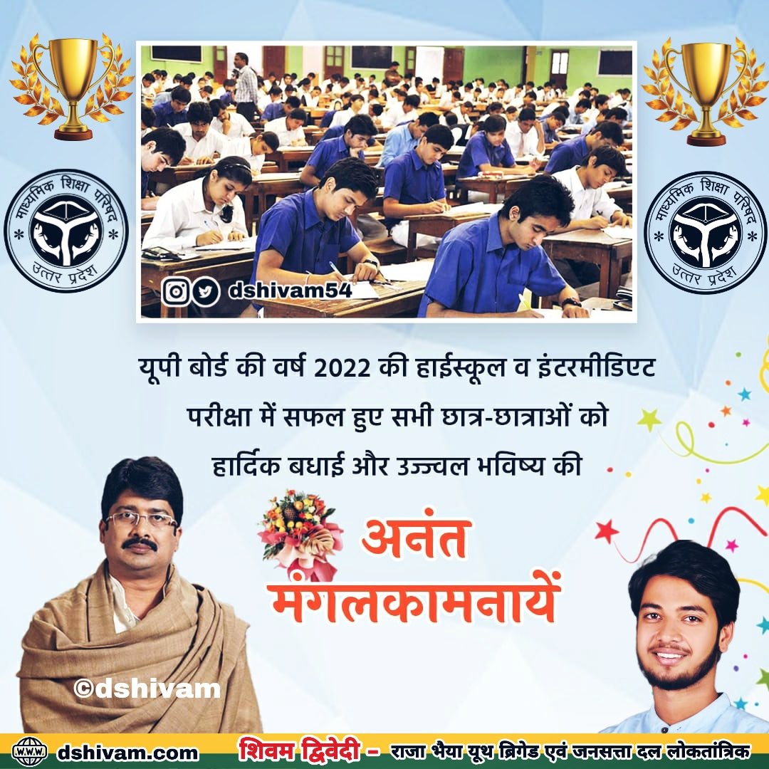 dshivam54's tweet photo. यूपी बोर्ड की वर्ष 2022 की हाईस्कूल व इंटरमीडिएट परीक्षा में सफल हुए सभी छात्र-छात्राओं को राजा भैया यूथ ब्रिगेड व जनसत्ता दल लोकतान्त्रिक पार्टी के पुरे परिवार की तरफ से हार्दिक बधाई और उज्ज्वल भविष्य की अनंत मंगलकामनायें।
@Raghuraj_Bhadri @vinodsaroj_mla 

#UPBoardResults2022 https://t.co/wiFAle1dNf