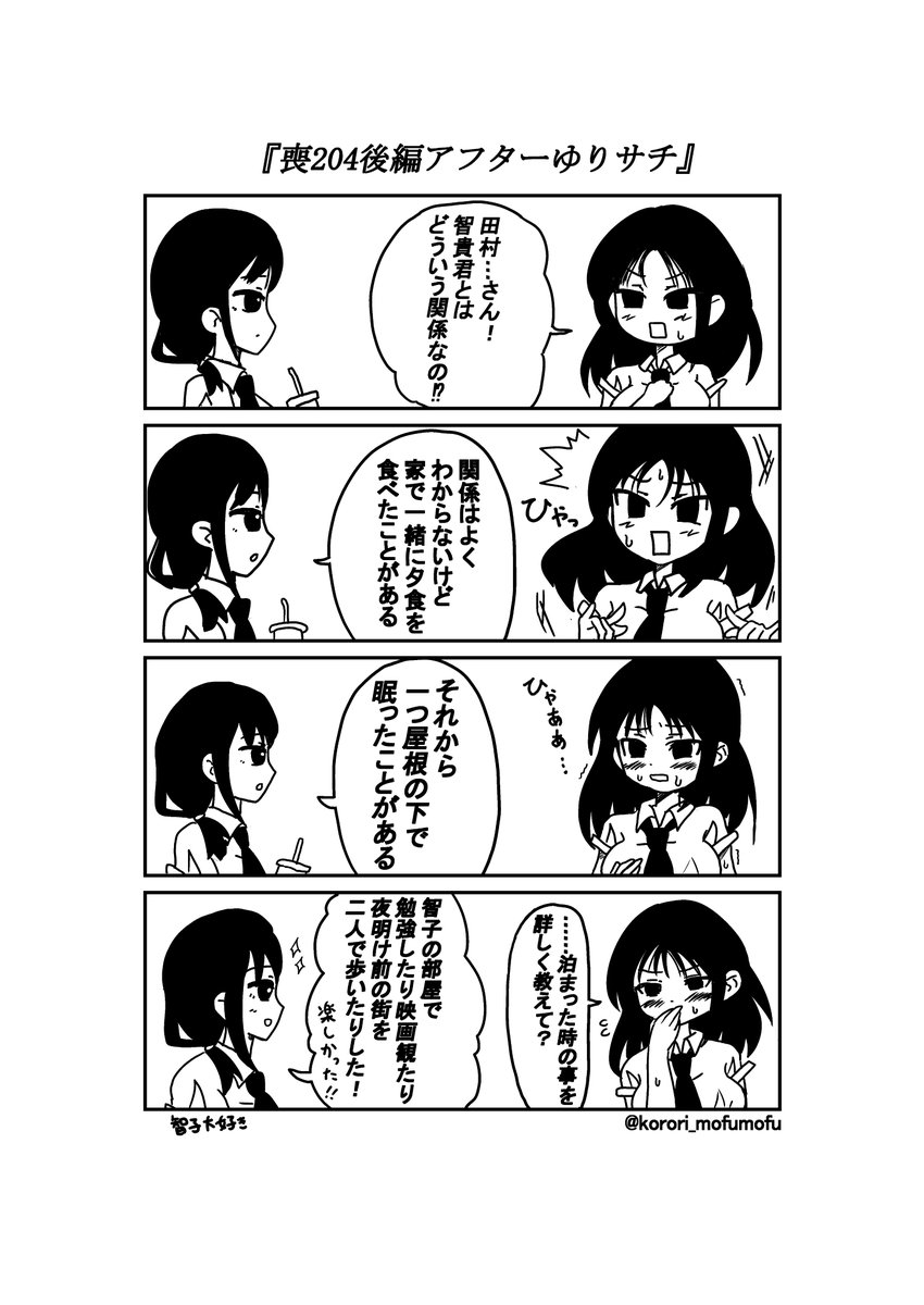 『喪204後編アフターゆりサチ』

#わたモテ #watamote #漫画 