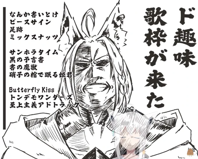 歌枠おつ🌽でした!
初手ヒロアカでテンション上がり、楽しいサンホラタイムに懐かしきButterfly Kiss、至上主義アドトラック等いっぱい聴けて楽しかったです～!
とても楽しそうに歌っていてとても良きでした✨

また次回の歌枠も楽しみにしていますね!
明日のあやふぶみ3Dも楽しみです!
 #フブキch 