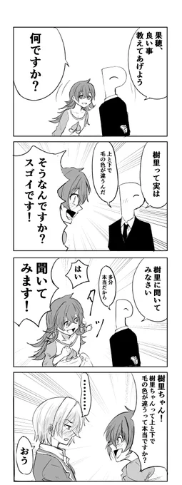 果穂4コマ 
