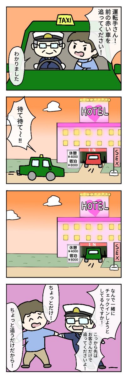 津夏なつなさんのホテルを使わせて頂きました!
#4コマ漫画 
#漫画が読めるハッシュタグ https://t.co/9MhuVTQUw7 