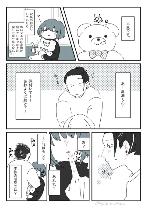 夏→夢(顔台詞有り)
ご都合あいてむとお年頃くん
 #じゅじゅプラス 