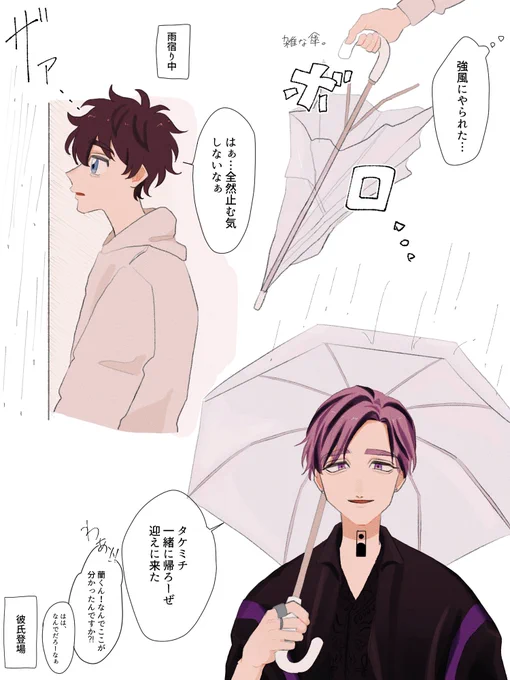 蘭武
雨の中迎えに来るラン
GPSで当たり前に行動バレバレなミチ 