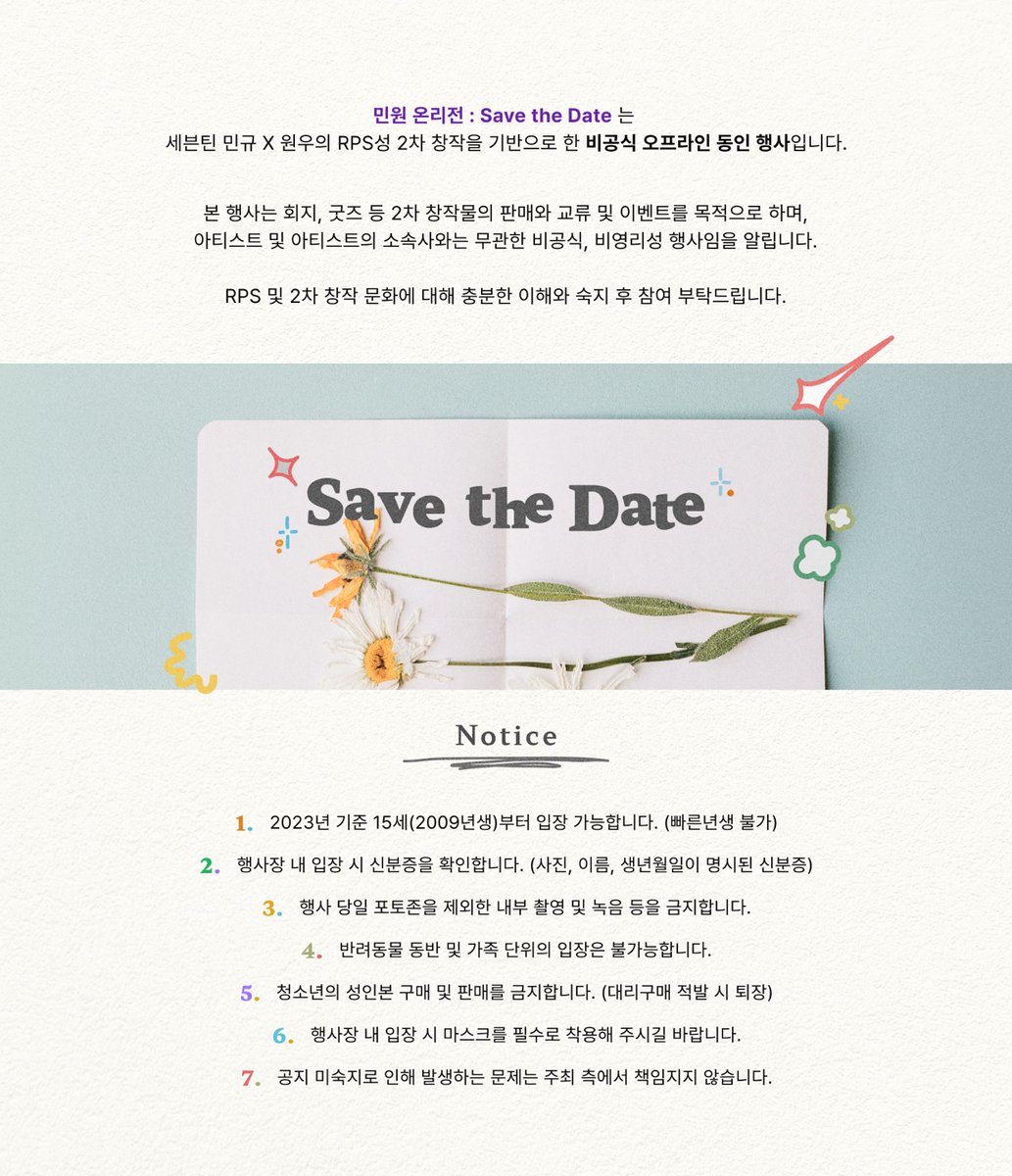 💚💜

𝟐𝟎𝟐𝟑. 𝟎𝟐. 𝟐𝟓.

민원 온리전 : 𝑺𝒂𝒗𝒆 𝒕𝒉𝒆 𝑫𝒂𝒕𝒆 행사 안내 입니다.