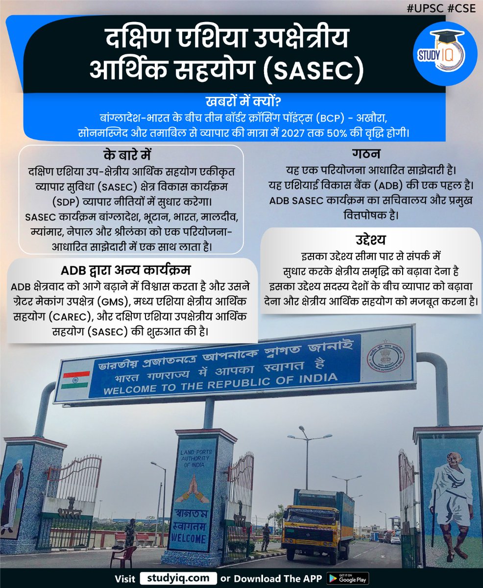 upsciq's tweet photo. #South Asia #Subregional Economic #Cooperation (#SASEC)
#southasia #economic #upsc #cse #whyinnews #trade #BCPs #bordercrossingpoints #akhaura #sonamasjid #tamabil #SDP #projectbased #ADB #asiandevelopmentbank https://t.co/SiW3yKVIRn