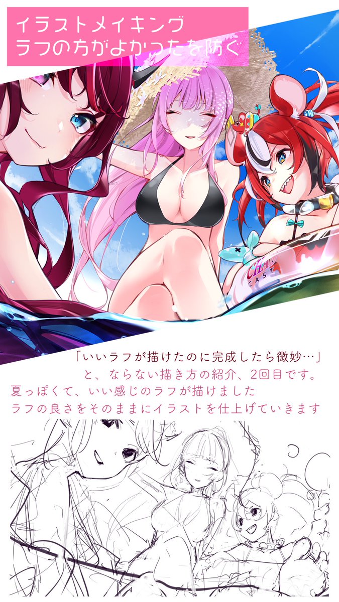 ✏️ラフの方がよかったを防ぐ② 