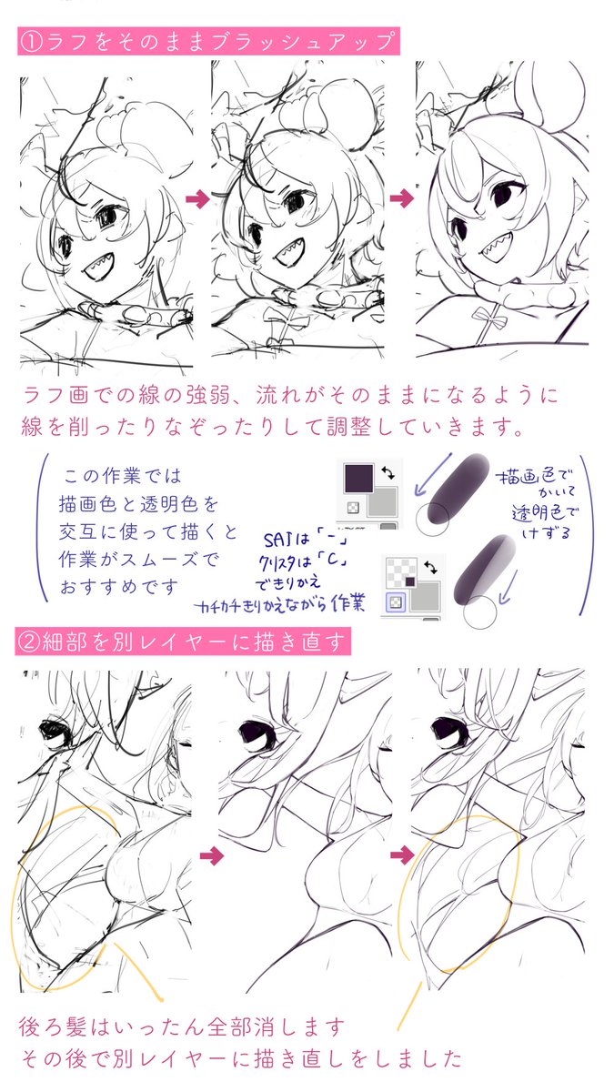 ✏️ラフの方がよかったを防ぐ② 