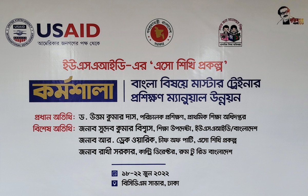 drake2world's tweet photo. Directorate of Primary Education experts and USAID's Esho Shikhi Project technical team filled the day with dialog and exchange of ideas designing materials for the national Bangla literacy program. #education #teachertraining #winrock #eshoshikhi #usaid_b #usaid #bangla https://t.co/arqxMSe6QI