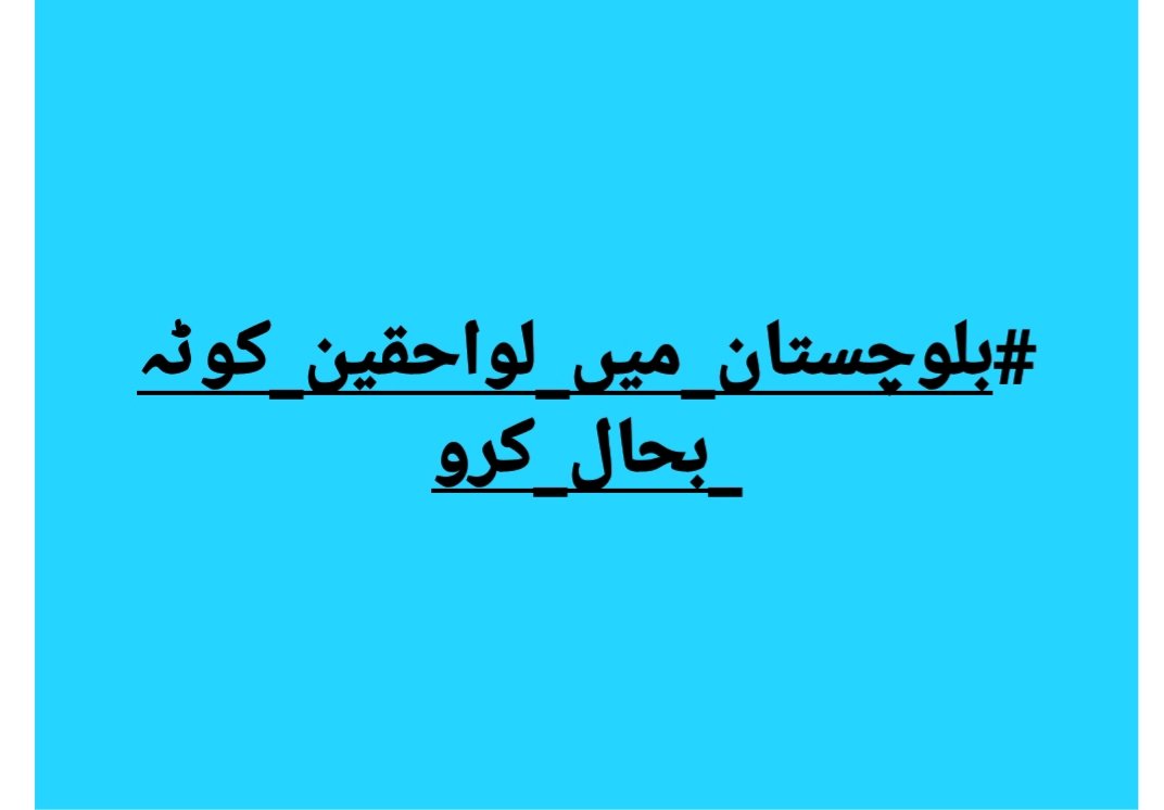 Gharsheenz's tweet photo. #لواحقین_کوٹہ_بحال_کرو https://t.co/r8cWzL32b9