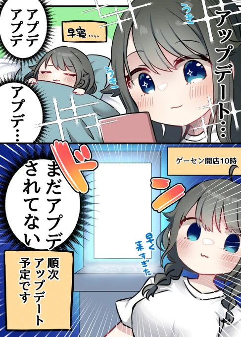 アプデと青砥さん 