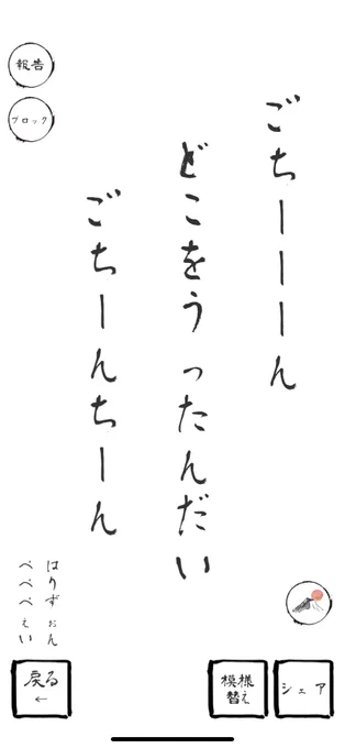 なんもおもいつかんかった 