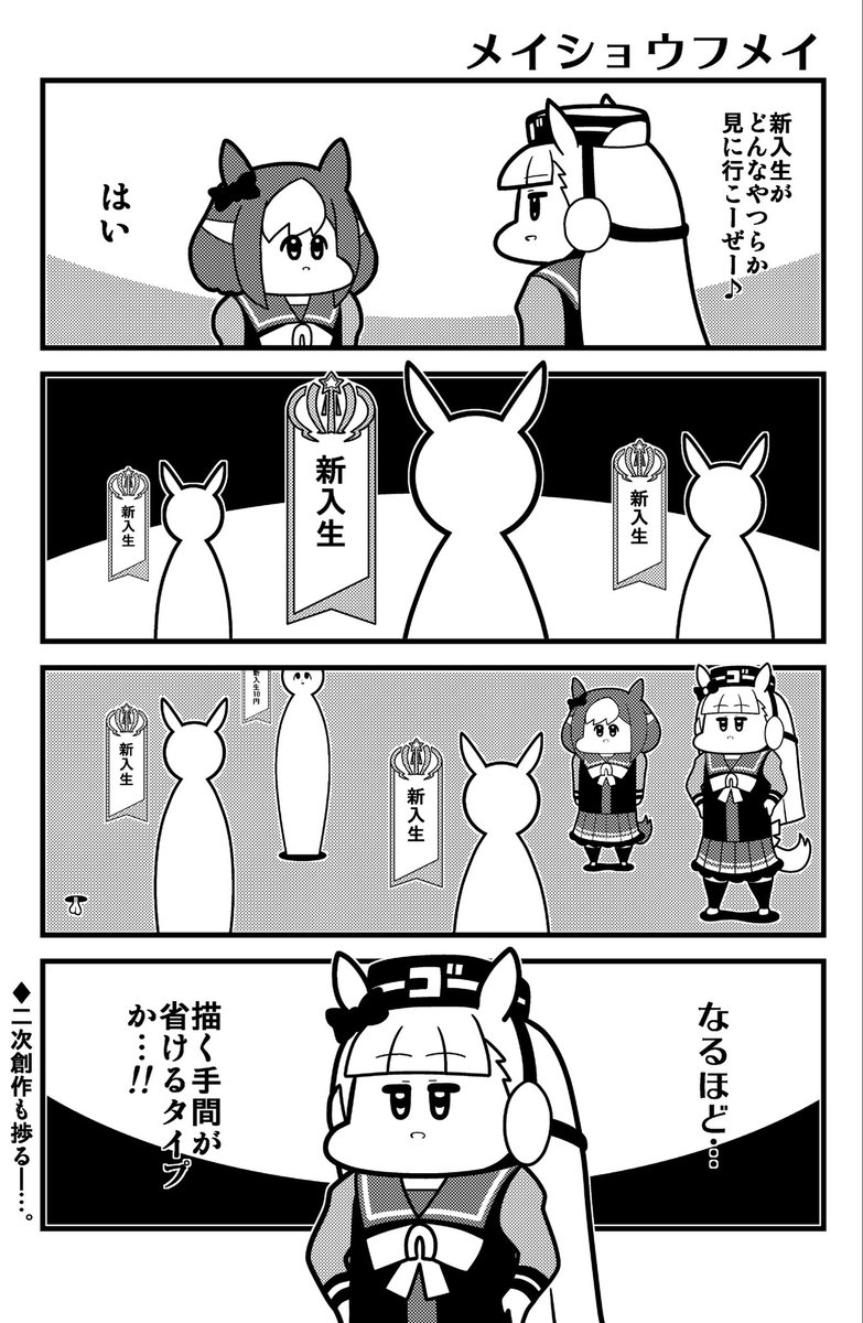 メイショウフメイ 