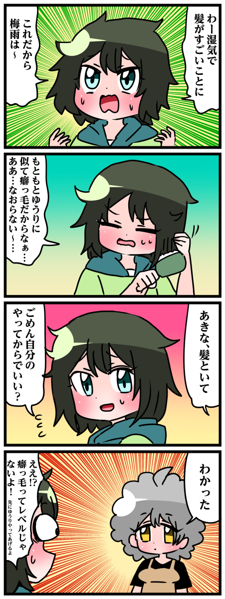 轟家の七姉妹その27 #漫画 #轟家の七姉妹 #オリジナル #創作 #創作漫画 https://t.co/szijD59lvn 