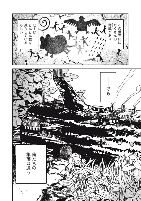 単行本発売まであと2日🌳
【シイタくんの集落の名前】
不明です(一部の大人たちだけが知っているらしいです)
質問ありがとうございました!
#こびとのシイタ 