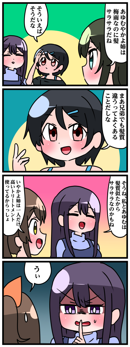 轟家の七姉妹その27 #漫画 #轟家の七姉妹 #オリジナル #創作 #創作漫画 https://t.co/szijD59lvn 
