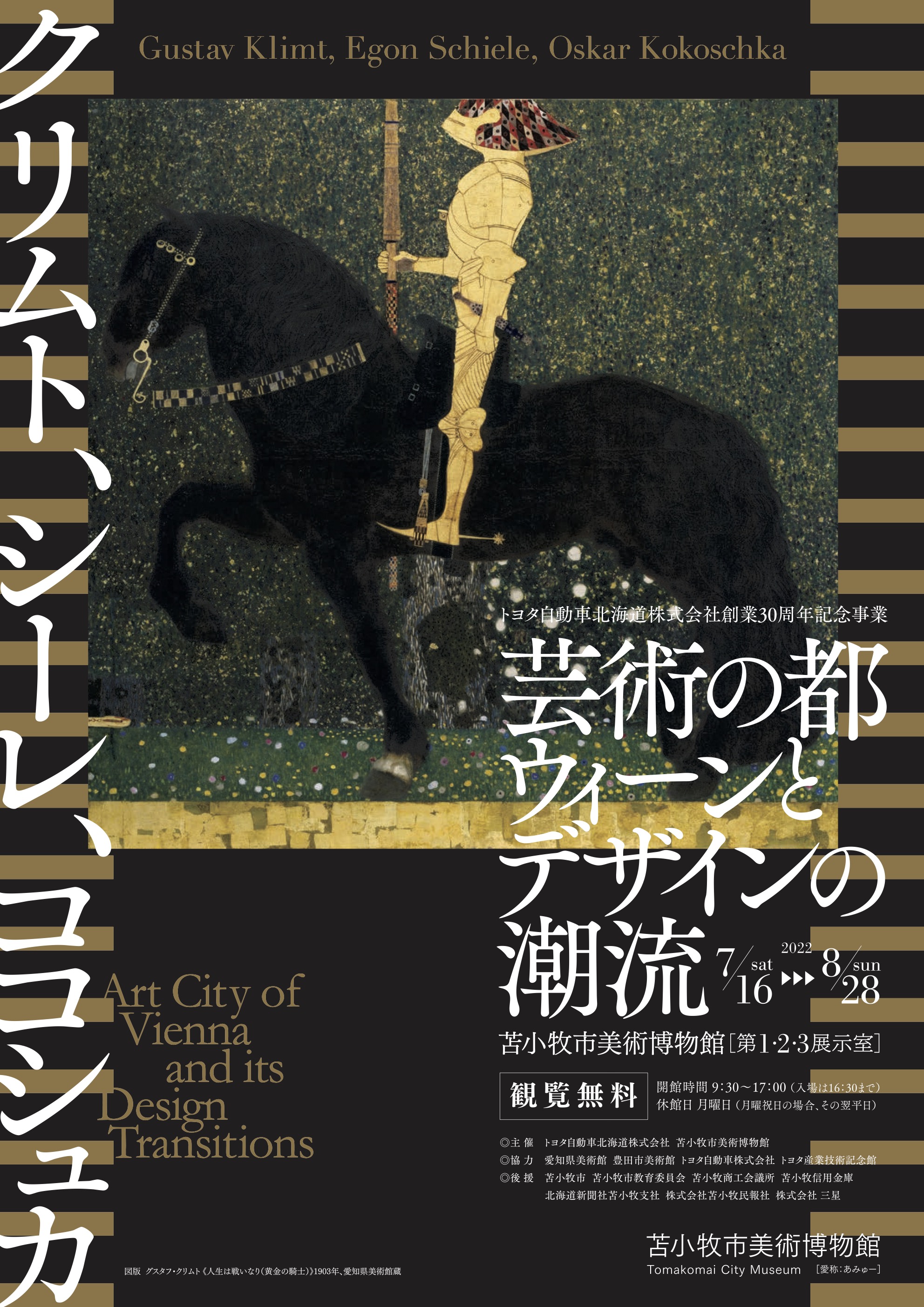 油絵 グスタフ・クリムトの名作_人生は戦いなり(黄金の騎士) ma1418