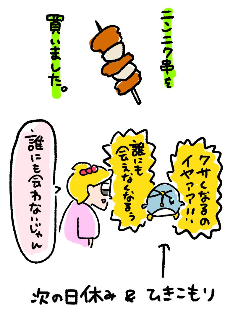 ニンニク串 