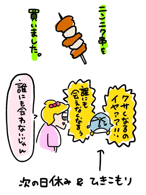 ニンニク串 