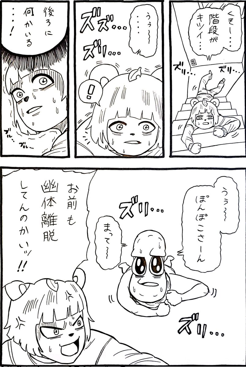 幽体離脱したぽんぽこさん漫画
#オシャレになりたいピーナッツくん 
#ぽこあーと 