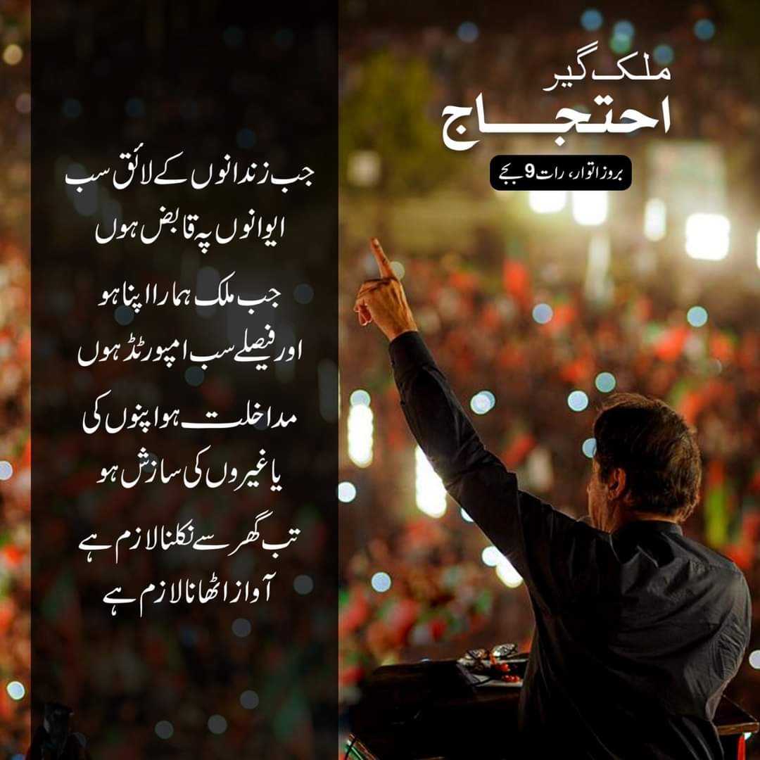 adeelshigri's tweet photo. Stand with Kaptaan! https://t.co/wIo8fkuPKu
