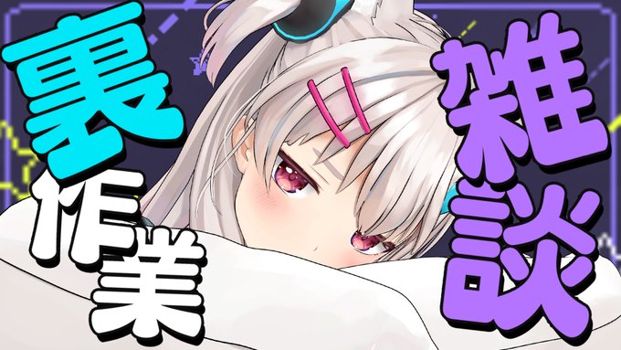 🍚配信告知🍚
0時半から!
深夜の雑談枠…うんうんそうだよ修羅場だよ🔥
いらっしゃい絶望の森

【雑談】セブンの鬼旨辛担々麺がめちゃめちゃおいしかった【なつめえり】
 https://t.co/lat25PnNLi 