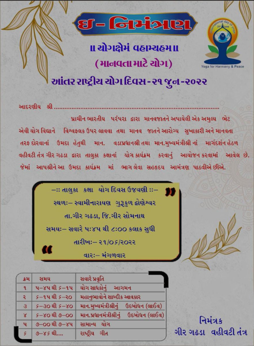 ગીર ગઢડા તાલુકાના સર્વે નાગરિકોને ભાવભર્યું જાહેર આમંત્રણ 🙏🏻 #योग:कर्मसुकौशलम #स्वास्थ्यपरमसुखम <a href="/sdmuna123/">SDM & ER0 93 UNA</a> <a href="/collectorgirsom/">Collector Gir Somnath</a> <a href="/pkumarias/">Pankaj Kumar</a>