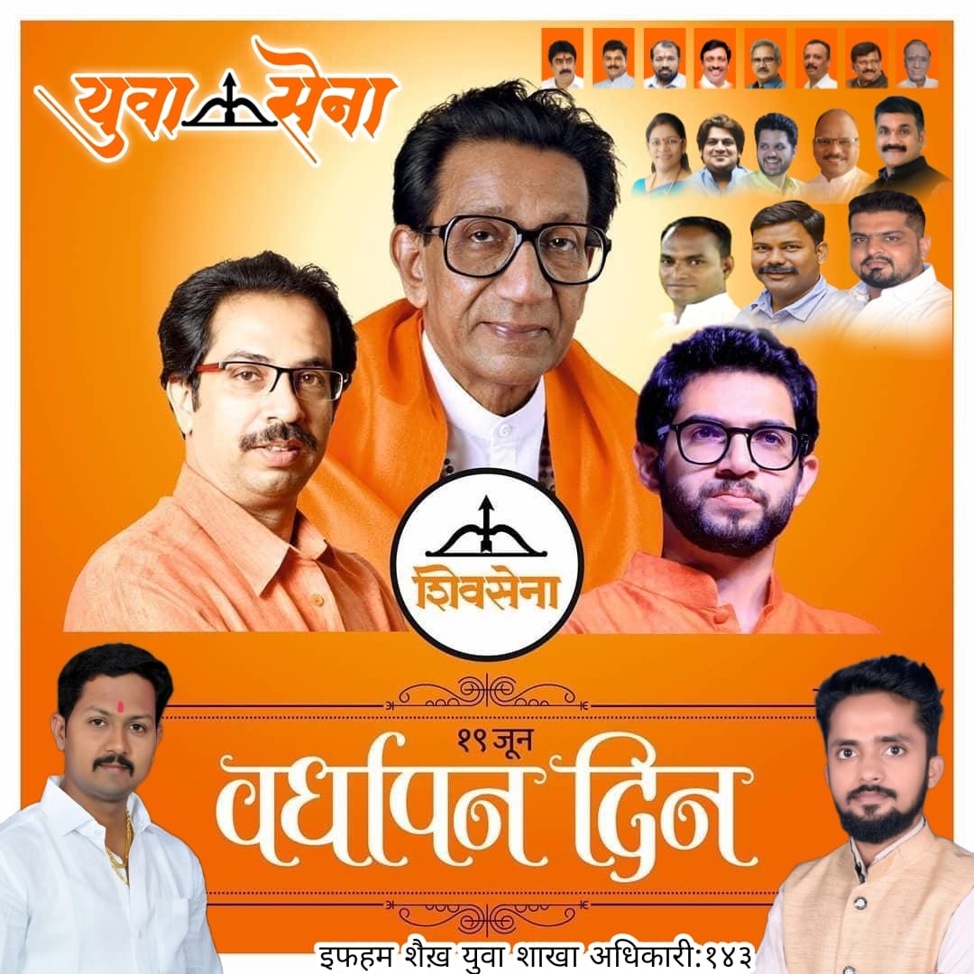 yuvasena143's tweet photo. 🚩 युवा सेना🚩
  तमाम शिवसैनिकांना शिवसेना वर्धापन दिनाच्या हार्दिक शुभेच्छा ! #शिवसेना  #वर्धापनदिन #१९जून 🚩🏹🚩 https://t.co/dD1k7r2d7c
