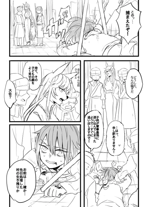 村を焼いた女に◯◯したい。
#創作百合 