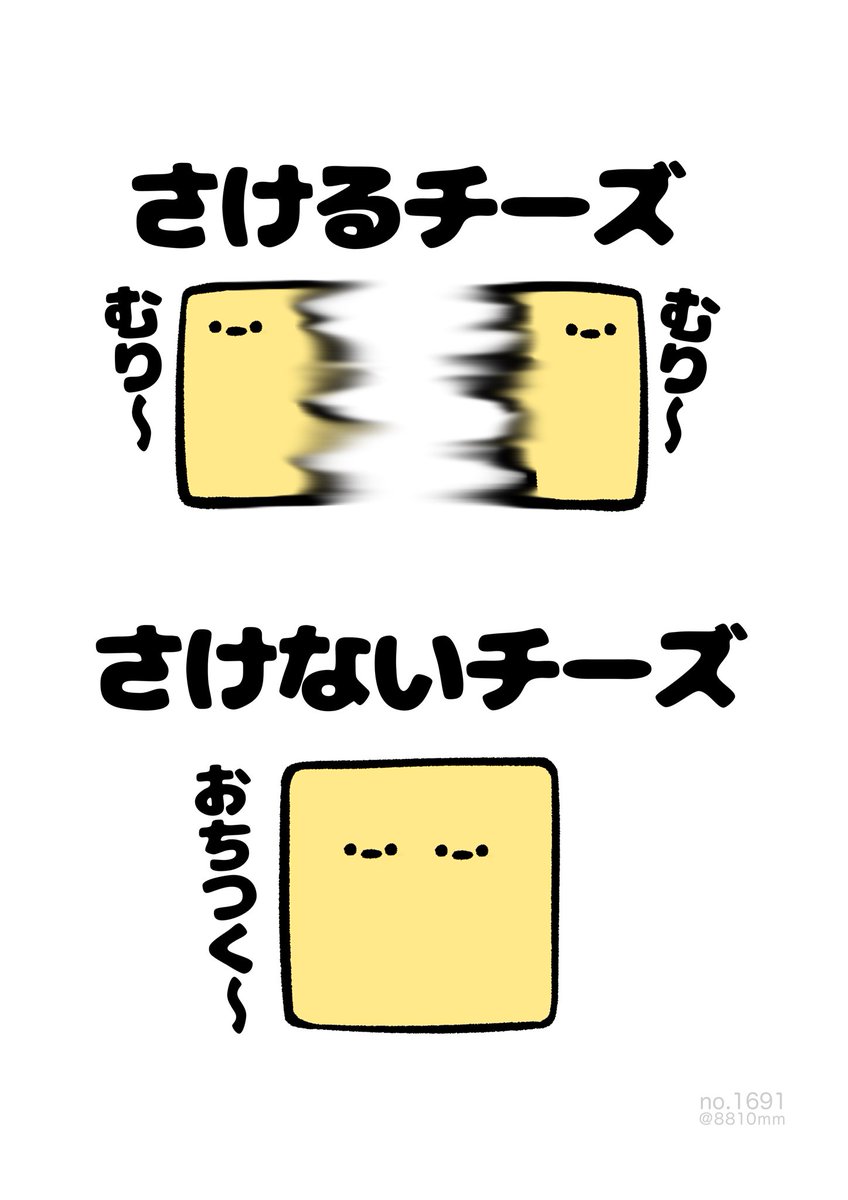 さけるチーズ 