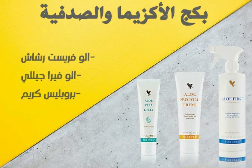 🔳🔳 كورس لـ الإكزيما الجلدية فوريفر : 
 يتكون الكورس من :☝️🏼
🔶 الو فيرست🛑🔶 الوفيرا جلي 🛑🔶 آلو بروبيلس

 شرح كل منتج : 
الوفيرست
مؤمن لخلايا الجلد الحساسة
الوفيرا جيلي:
مرطب١٠٠٪ ويحتوي علي صبار
الوبروبيلس كريم
 يحتوي علي شمع النحل. وفيتامين c.e
وبابونج ويعالج حساسيه الجلد