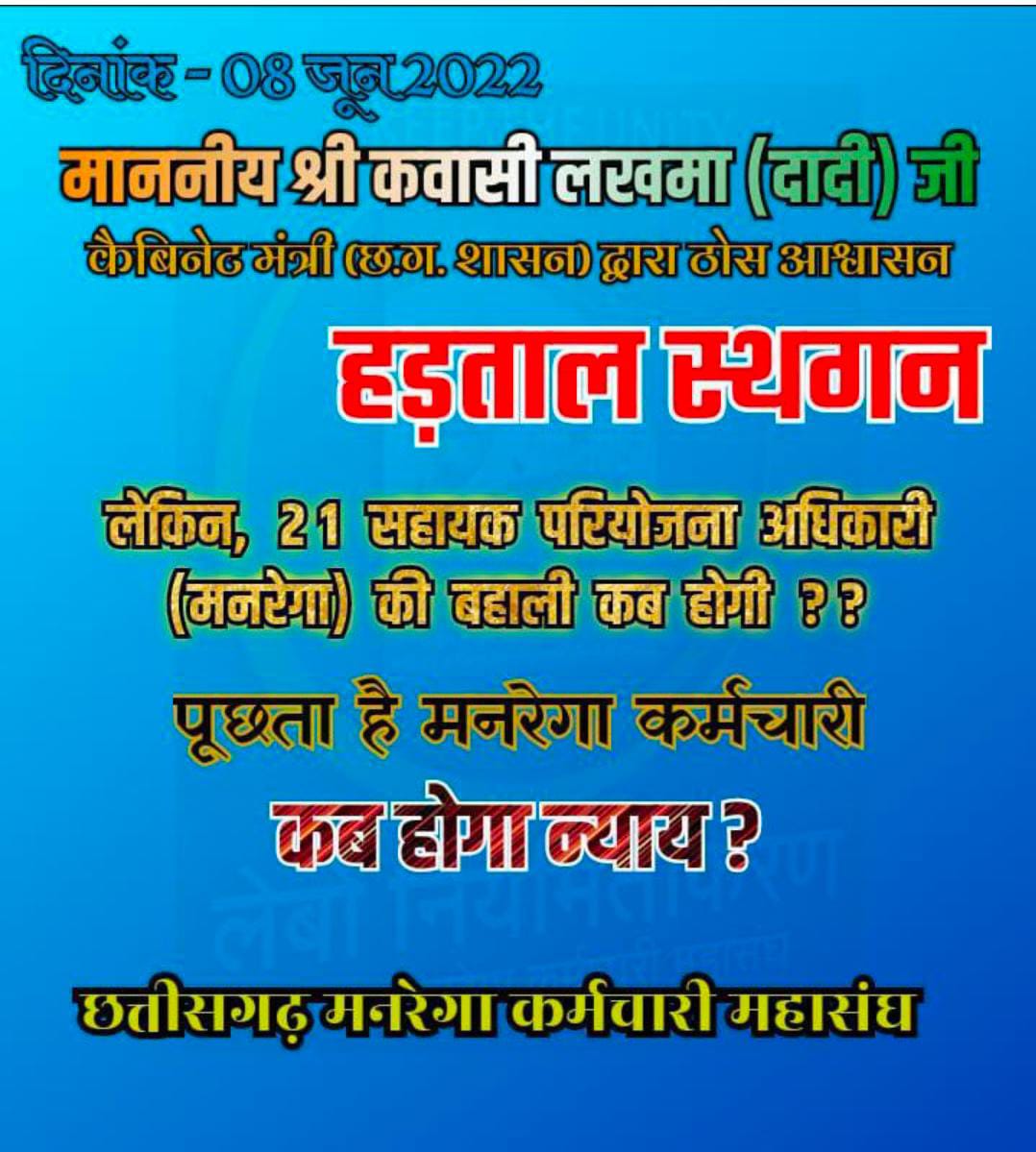Suraj Singh (@surajsi46551933) on Twitter photo सरकार ने कहा बात करिए - हमने सरकार से बात कर उन्हे मंच में बुलाकर हड़ताल स्थगन किए।
प्रशासन ने कहा ज्वाइन करिए - एक दिन में 12710 कर्मचारीयों की ज्वाइनिंग।
सरकार + प्रशासन की बात हमने अक्षरशः मानी।
अब बताइए #कब_होगी_21_APO_साथी_की_बहाली
<a href="/bhupeshbaghel/">Bhupesh Baghel</a> <a href="/IBC24News/">IBC24 News</a> <a href="/plpunia/">P L Punia</a> सरकार ने कहा बात करिए - हमने सरकार से बात कर उन्हे मंच में बुलाकर हड़ताल स्थगन किए।
प्रशासन ने कहा ज्वाइन करिए - एक दिन में 12710 कर्मचारीयों की ज्वाइनिंग।
सरकार + प्रशासन की बात हमने अक्षरशः मानी।
अब बताइए #कब_होगी_21_APO_साथी_की_बहाली
<a href="/bhupeshbaghel/">Bhupesh Baghel</a> <a href="/IBC24News/">IBC24 News</a> <a href="/plpunia/">P L Punia</a>