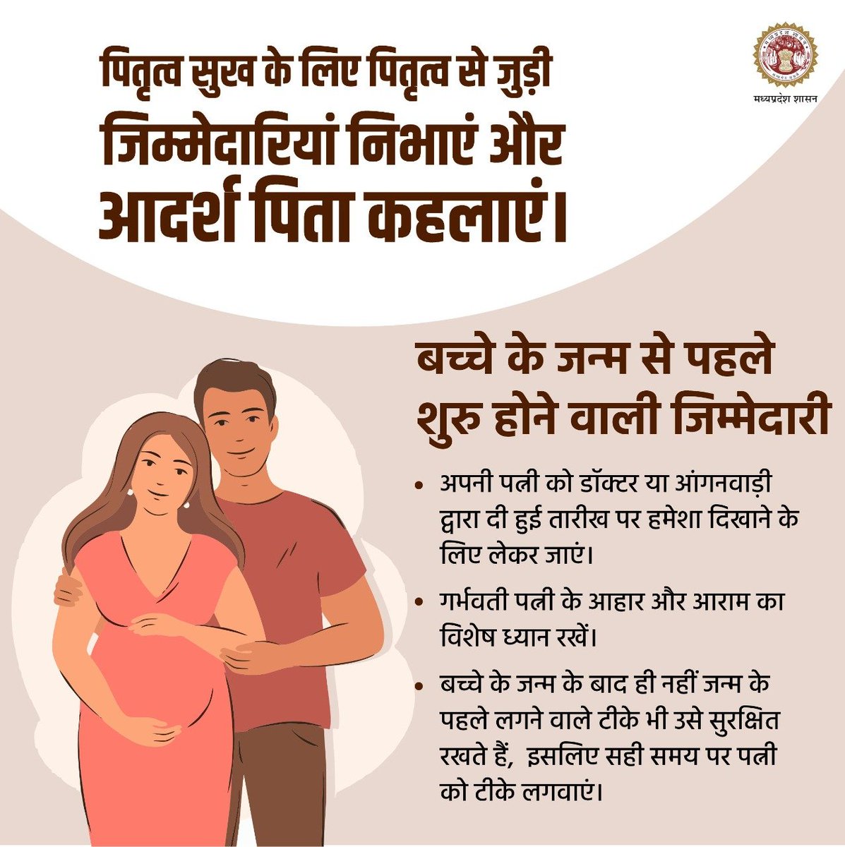 healthminmp's tweet photo. पितृत्व सुख के लिए पितृत्व से जुड़ी जिम्मेदारियां निभाएं और आदर्श पिता कहलाएं।

👉🏻अपनी पत्नी को डॉक्टर या आंगनवाड़ी द्वारा दी हुई तारीख पर हमेशा दिखाने के लिए लेकर जाएं। 
👉🏻 गर्भवती पत्नी के आहार और आराम का विशेष ध्यान रखें।

#HappyFathersDay2022 #JansamparkMP https://t.co/aYiFfum0Rc