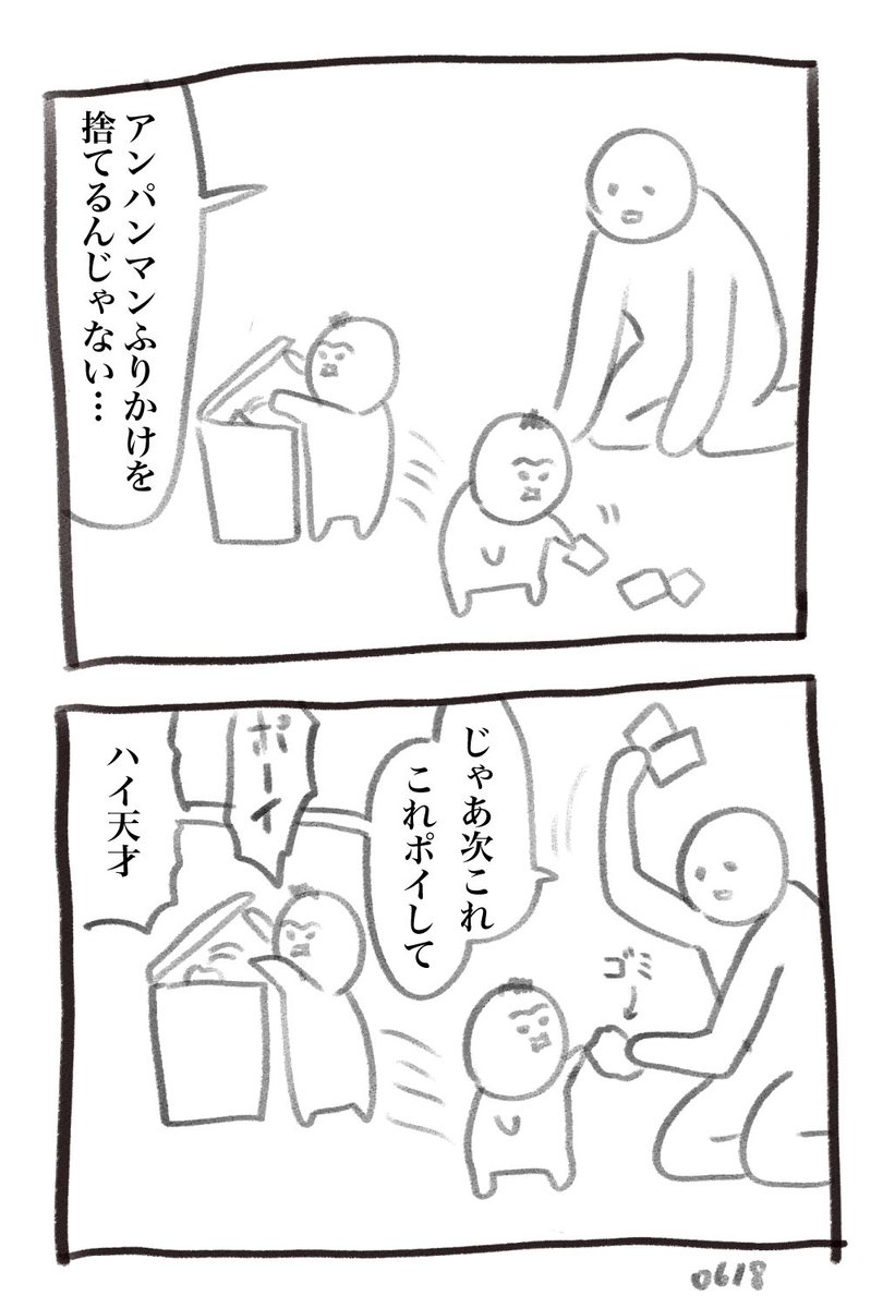 日が変わってた、6月18日分の育児漫画です 