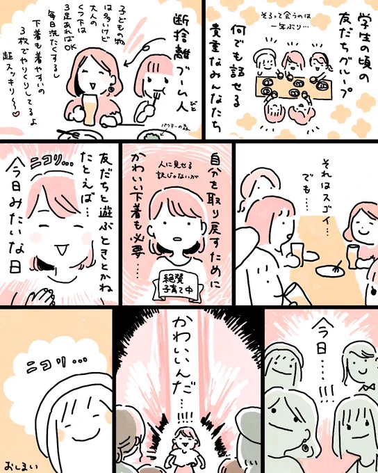 心のpower👗また遊ぼうね 