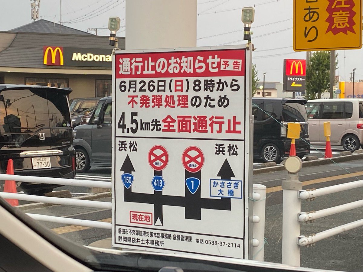 国道1号 最新道路状況 39ページ目 今日現在 リアルタイム情報 ナウティス