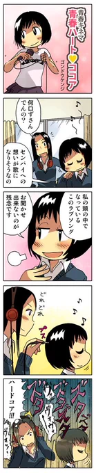 4コマ漫画「青春ハート♥ココア」
青春4コマ作品集はこちらから
https://t.co/GqAFSTyClz 