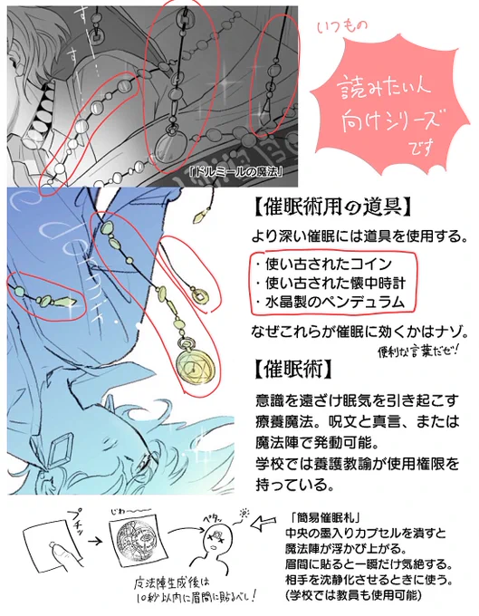 こういう設定考えるの3度の飯より栄養になると思わんかね (元のモチーフはあなたはだんだん眠くなる〜のアレ)催眠術はドル君の話でけっこう出てくる 