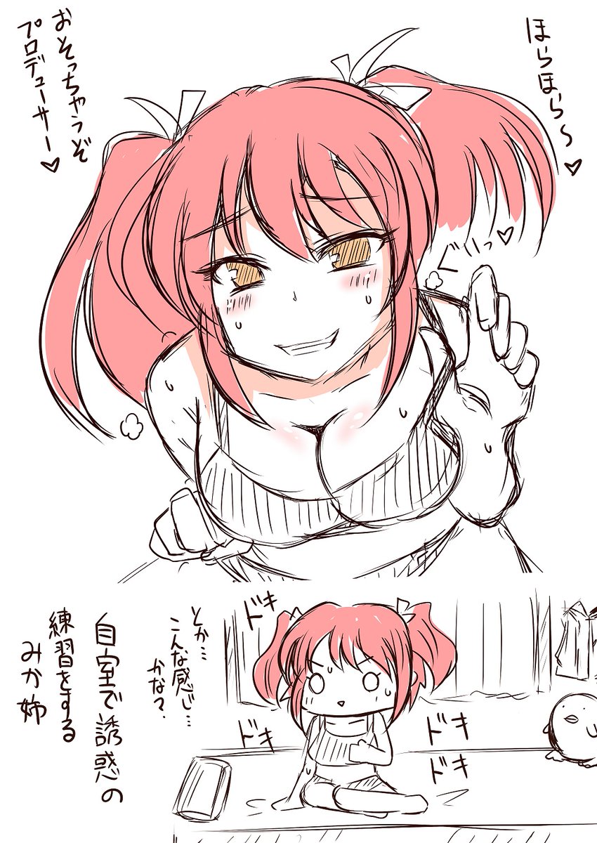 デレステ落書き
プロデューサーを襲う練習をする美嘉姉 
