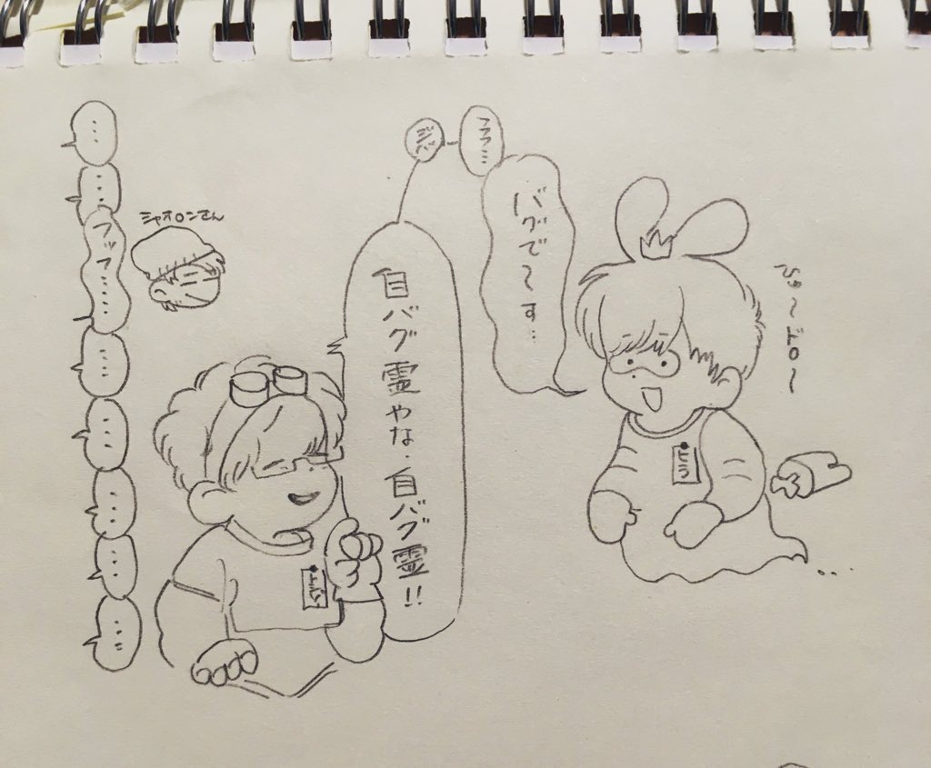 アモアス関連らくがき 
