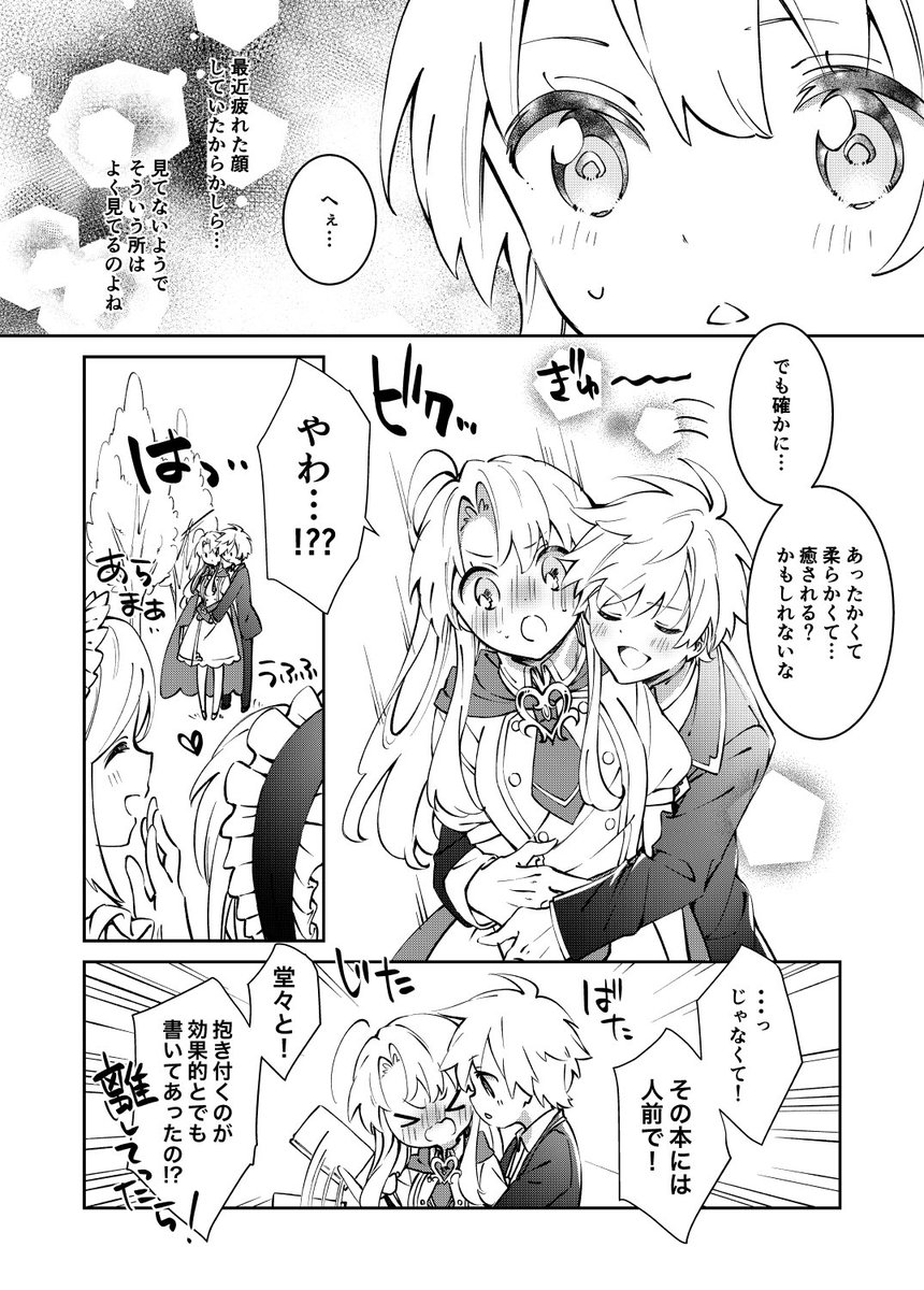 元気な少年とツンデレ少女がイチャイチャしてるだけの漫画です
※お付き合い後設定
#ハートの魔法使い 