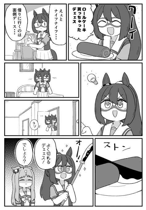 拭いときゃバレないデース
#ウマ娘 