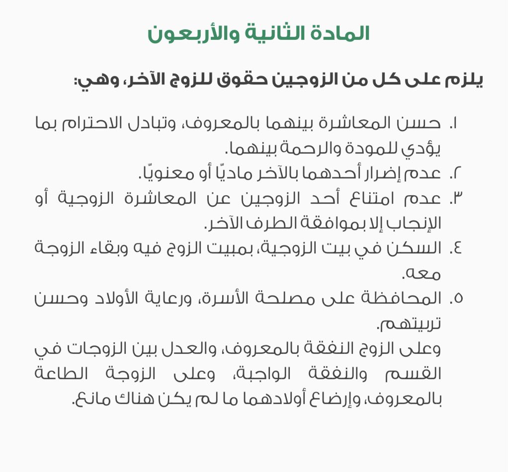 lawotb's tweet photo. #حقوق الزوجين في النظام السعودي ؛ #نظام_الأحوال_الشخصية 
المادة ٤٢ من ذات النظام
#علمني_القانون https://t.co/XAFK4rtu1D