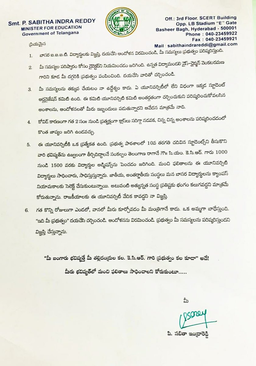 బాసర IIIT విద్యార్థులకు విద్యాశాఖ మంత్రి విజ్ఞప్తి.