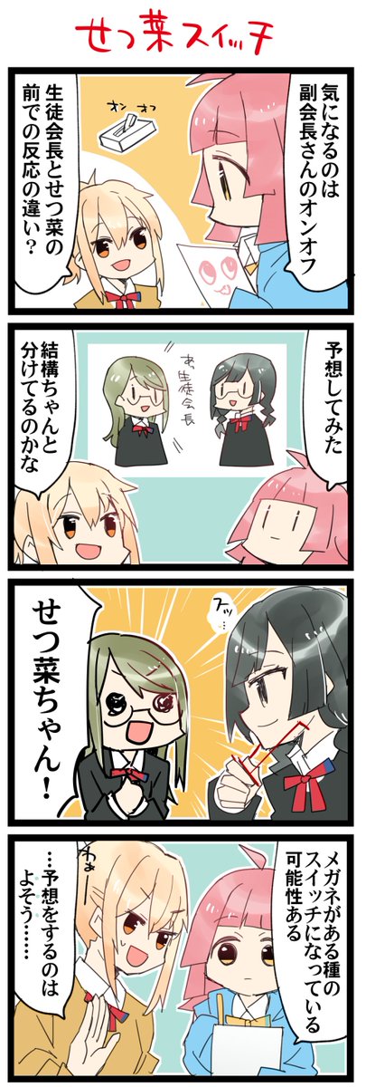 推定スイッチ 虹+サンシャイン+Lほぼ日4コマ1875本目です。
虹ヶ咲あいりな/りなあい(宮下愛+天王寺璃奈)#あいりなリンク 