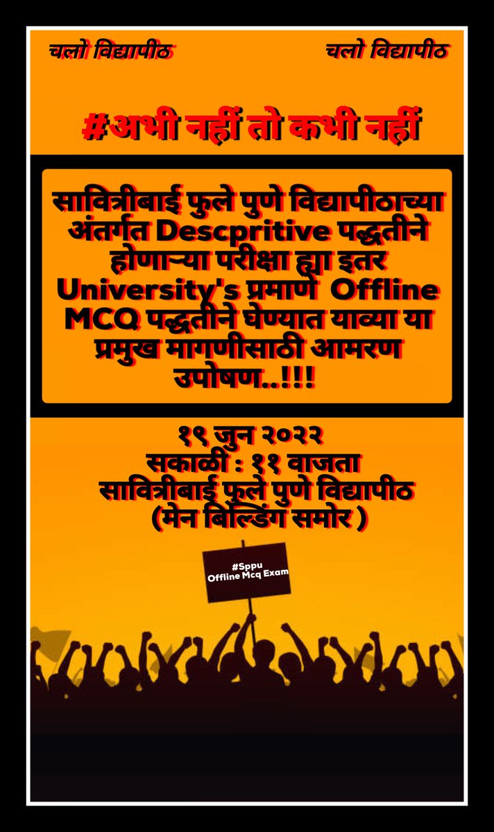 rokhathoka's tweet photo. @samant_uday @balusha_Unity @NSUIMaha  #sppu #offlinemcq #अभी_नहीं_तो_कभी_नहीं https://t.co/WzYgp5787M